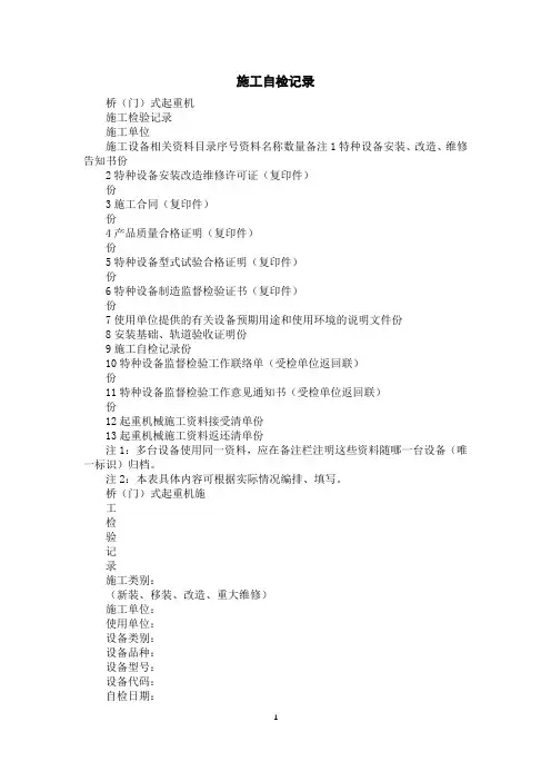 施工自检记录