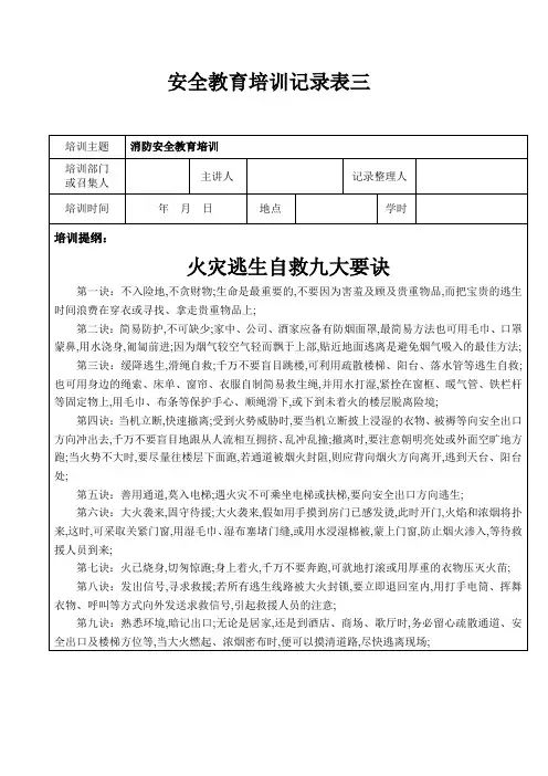 消防安全教育培训记录表