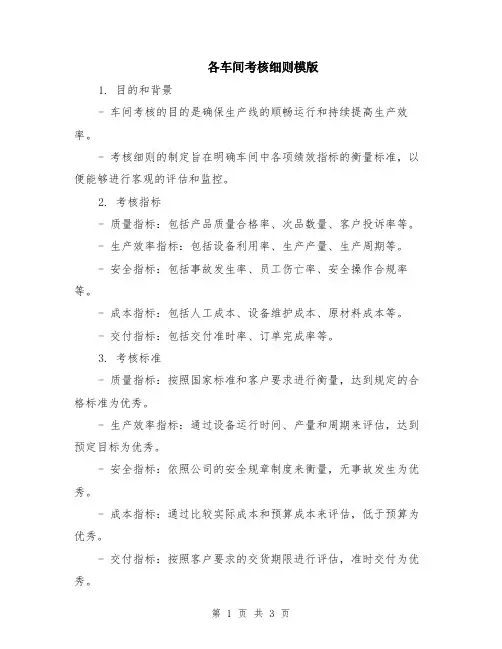 各车间考核细则模版