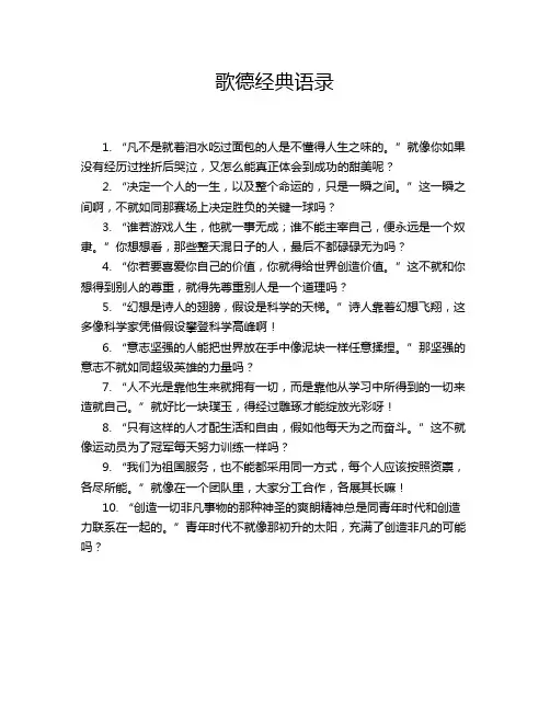 歌德经典语录