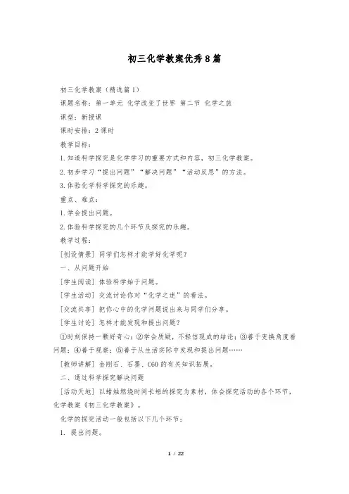 初三化学教案优秀8篇