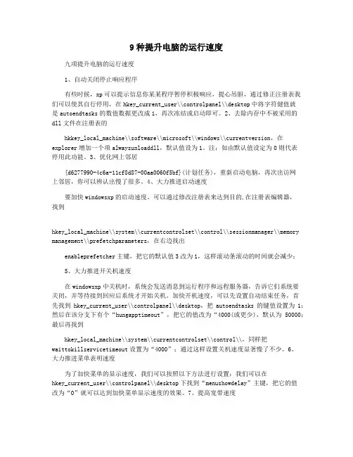 9种提升电脑的运行速度