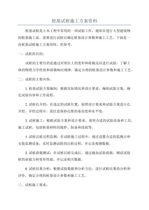 桩基试桩施工方案资料