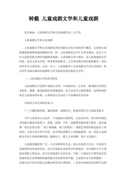 转载儿童戏剧文学和儿童戏剧
