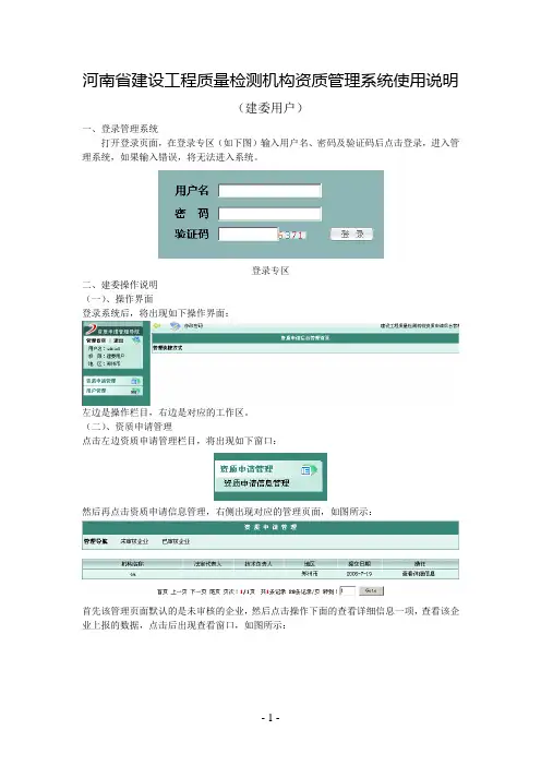 河南省建设工程质量检测机构资质管理系统使用说明