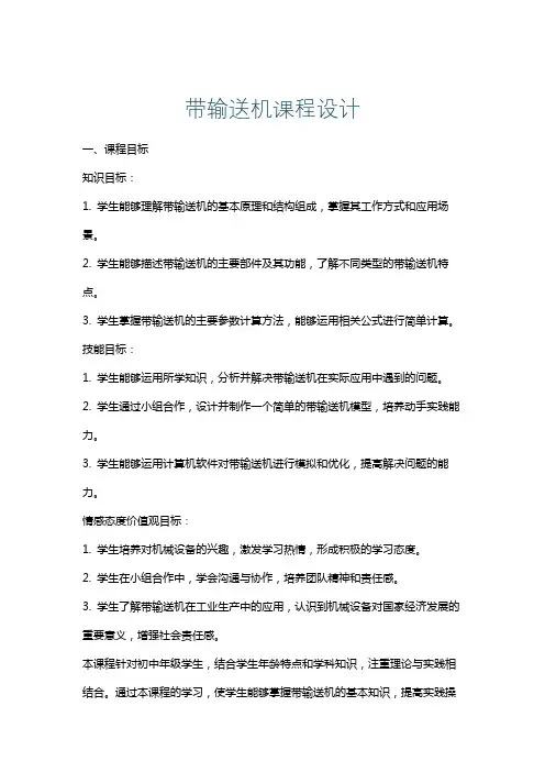 带输送机课程设计