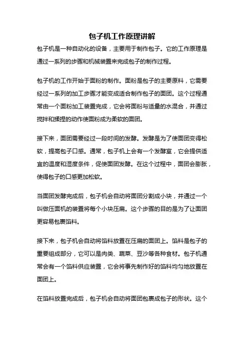 包子机工作原理讲解