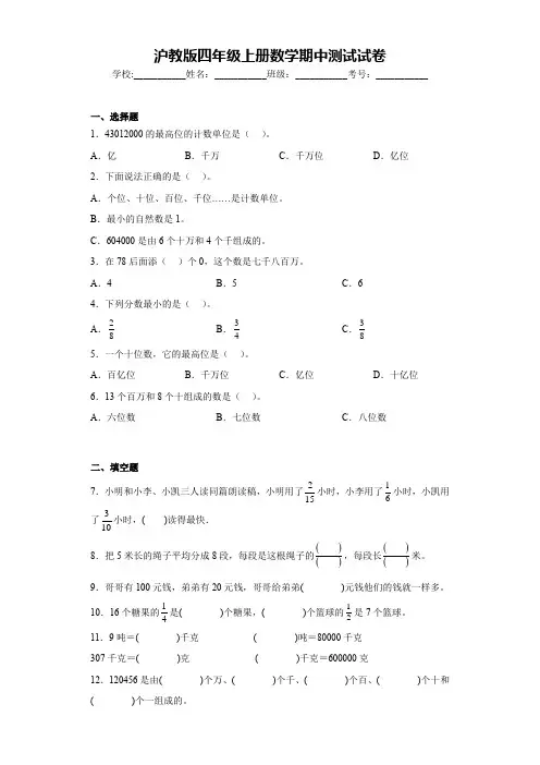 沪教版四年级上册数学期中测试试卷【含答案】