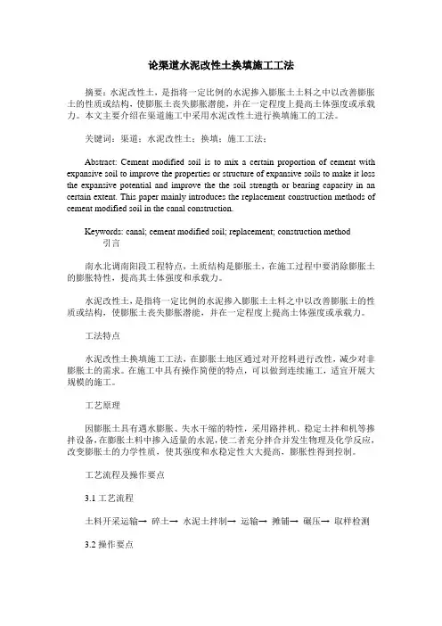论渠道水泥改性土换填施工工法