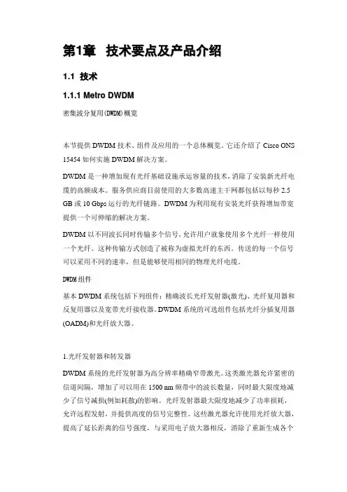 Cisco宽带城域网解决方案总汇3