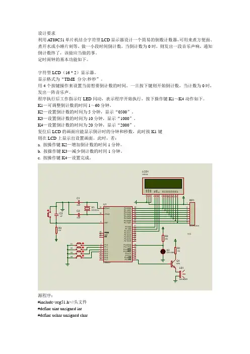 音乐倒数播放器含源程序