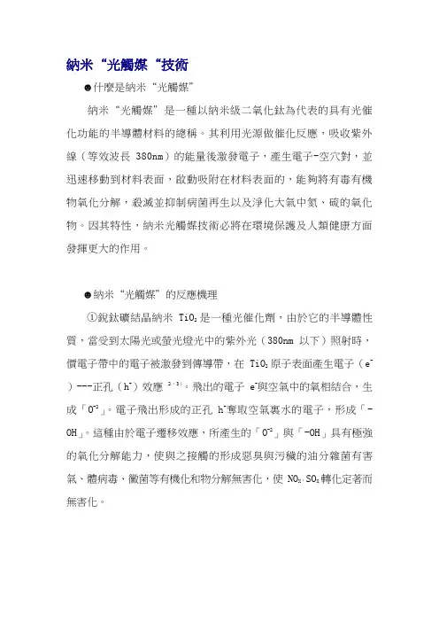 纳米“光触媒“技术