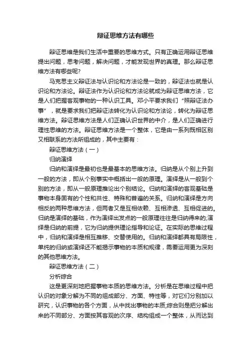 辩证思维方法有哪些