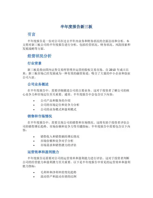 半年度报告新三板