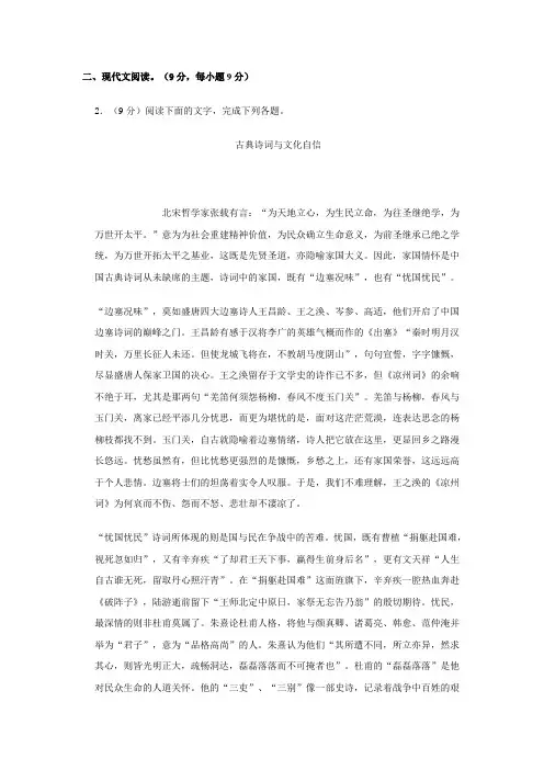 《古典诗词与文化自信》阅读练习及答案