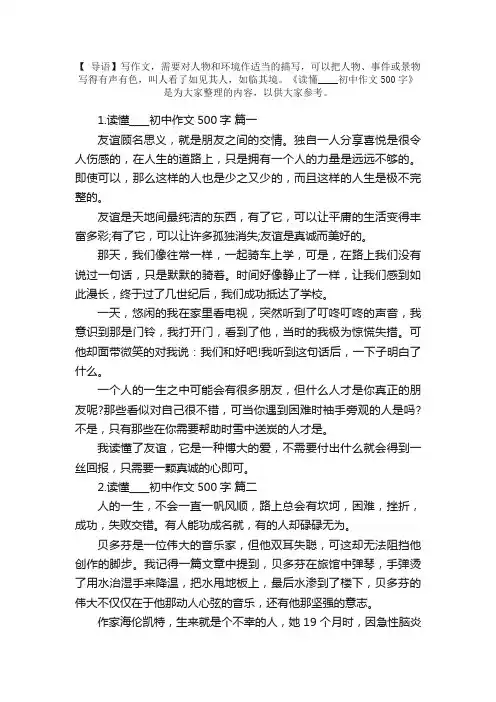 读懂____初中作文500字（5篇）
