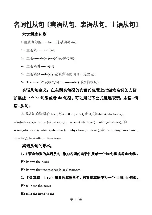 名词性从句(宾语从句、表语从句、主语从句)讲解与练习