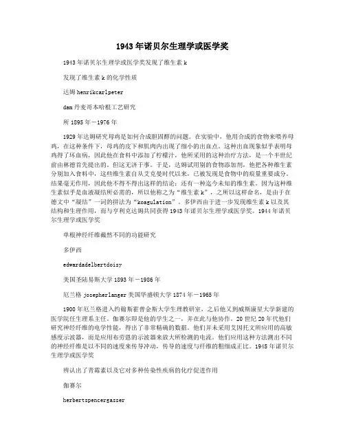 1943年诺贝尔生理学或医学奖