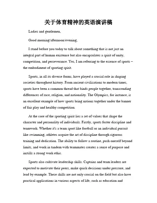 关于体育精神的英语演讲稿