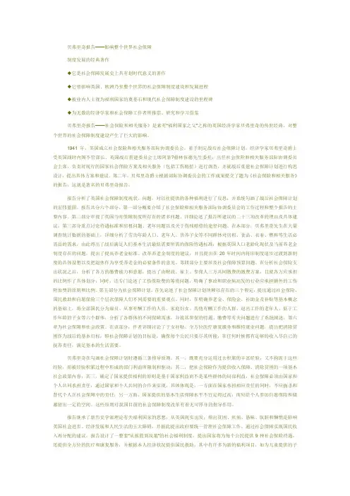 贝弗里奇报告——影响整个世界社会保障