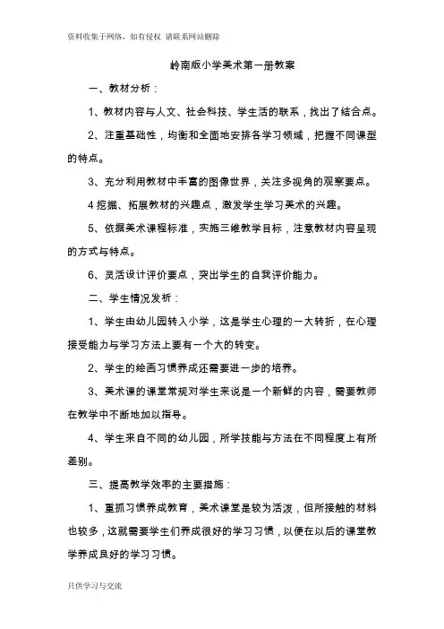 岭南版一年级上册美术教案