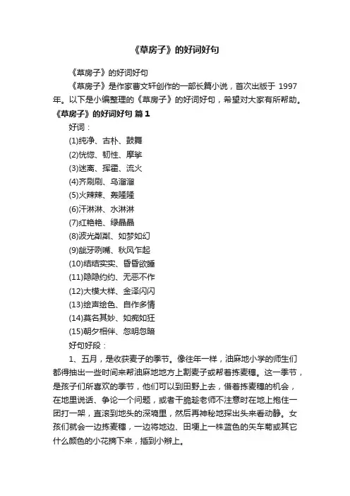 《草房子》的好词好句