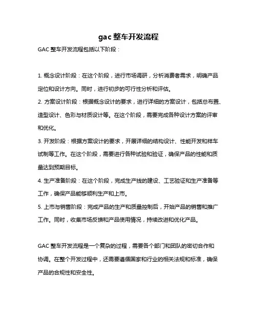gac整车开发流程