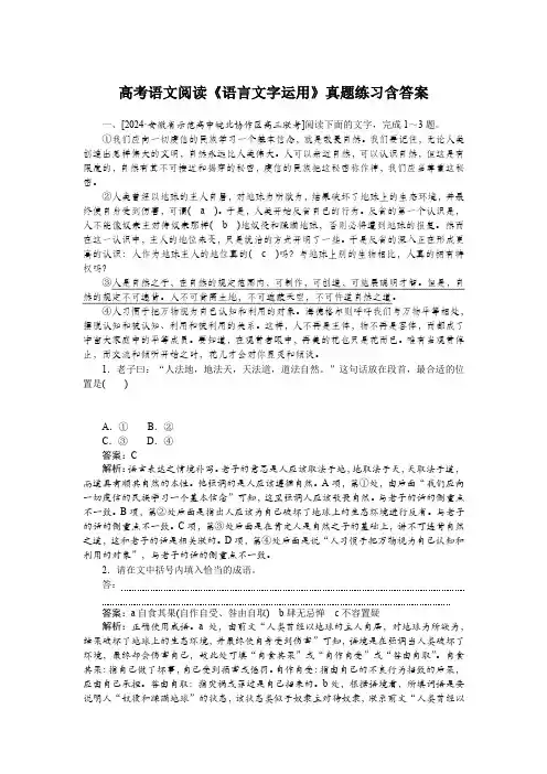 高考语文阅读《语言文字运用》真题练习
