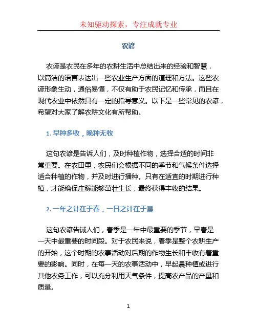 农谚 (2)