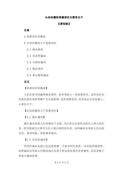 认知问题的思维误区主要有五个