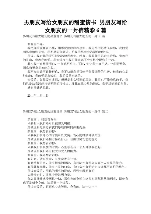 男朋友写给女朋友的甜蜜情书 男朋友写给女朋友的一封信精彩6篇