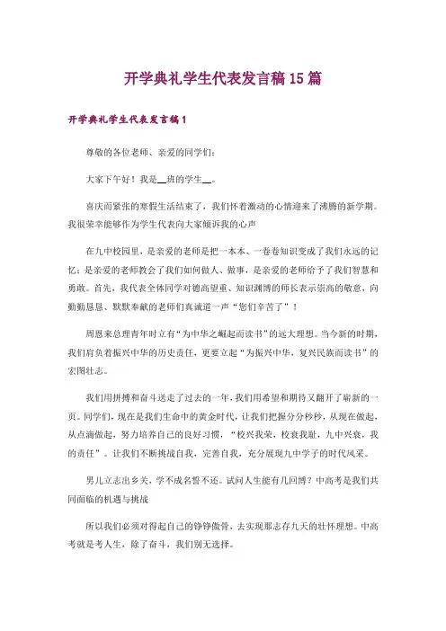 开学典礼学生代表发言稿15篇_8