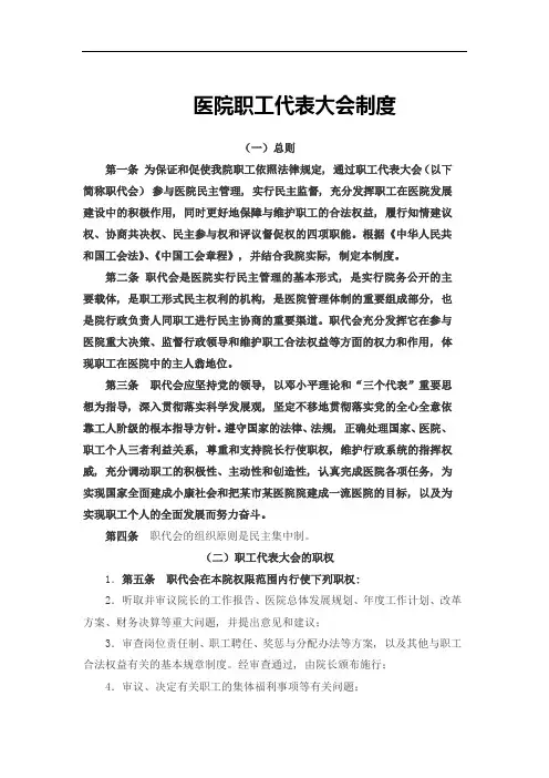 医院职工代表大会制度