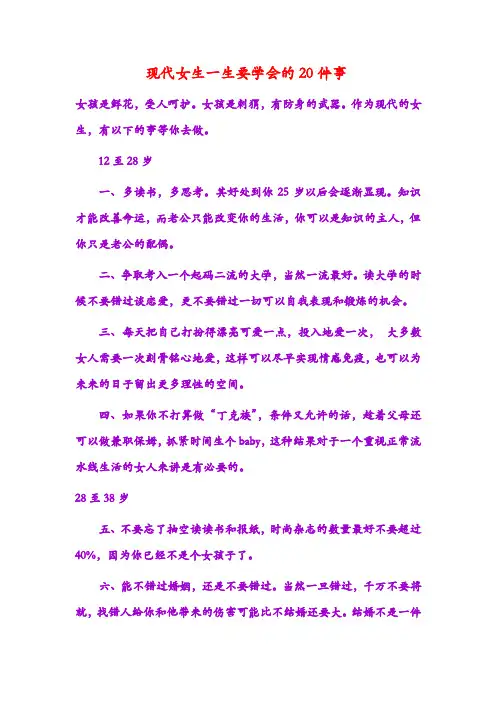 现代女生一生要学会的20件事
