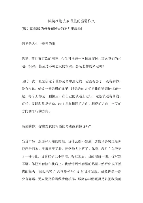 流淌在逝去岁月里的温馨作文