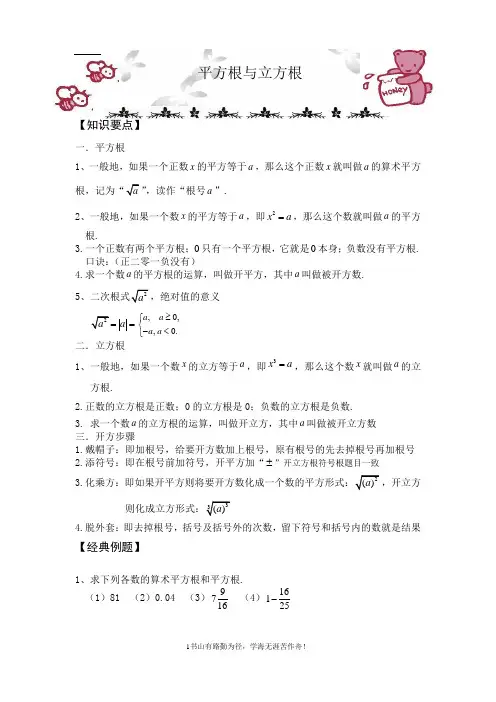 北师大版八年级上册数学：2.2平方根与立方根