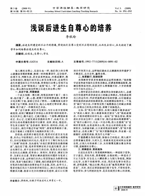 浅谈后进生自尊心的培养