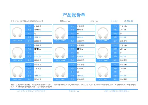 蓝色简约图文类产品报价表