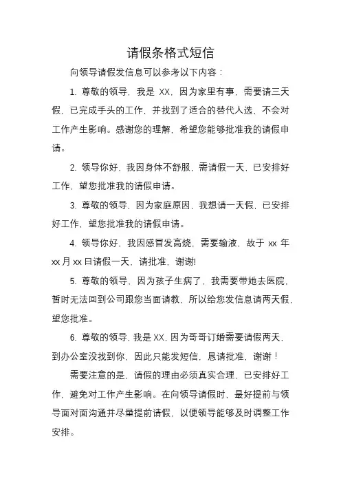 请假条格式短信