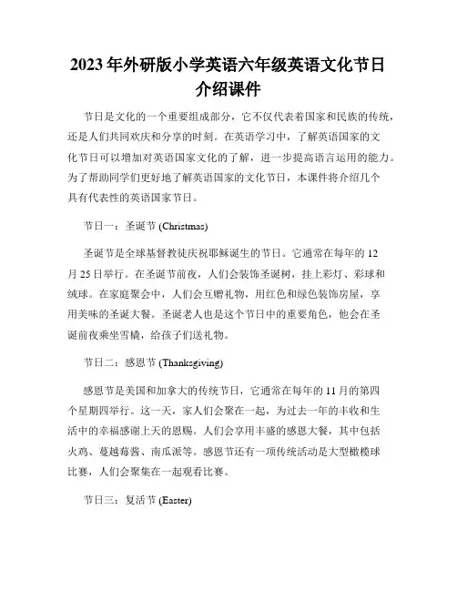 2023年外研版小学英语六年级英语文化节日介绍课件