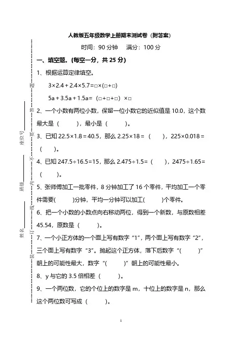 人教版五年级数学上册期末测试卷(共4套)附答案
