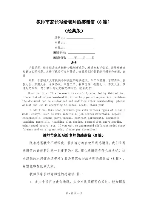 教师节家长写给老师的感谢信(8篇)
