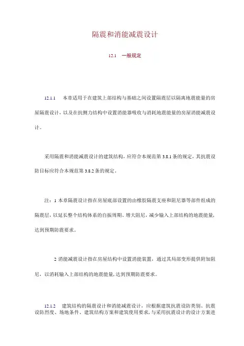 隔震和消能减震设计
