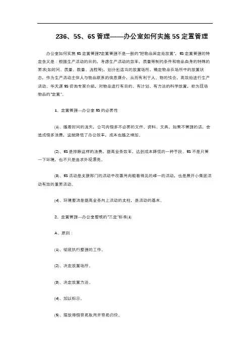 2-2.323  5S6S管理——办公室如何实施5S定置管理