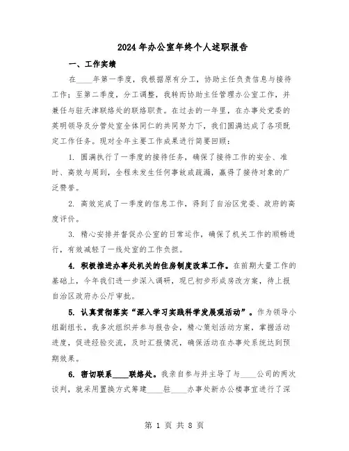 2024年办公室年终个人述职报告（三篇）