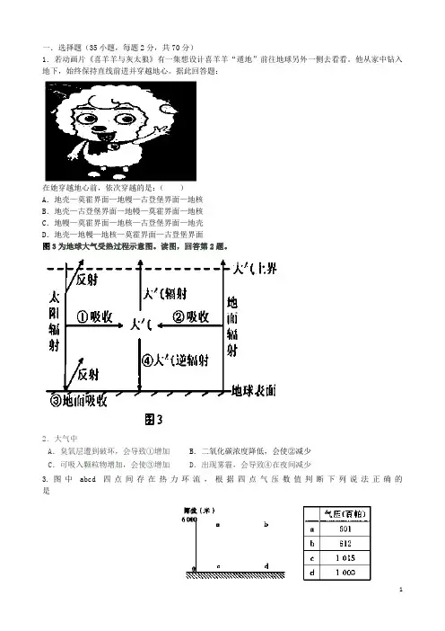 河南省灵宝市第三高级中学高一地理上学期第三次质量检测试题新人教版