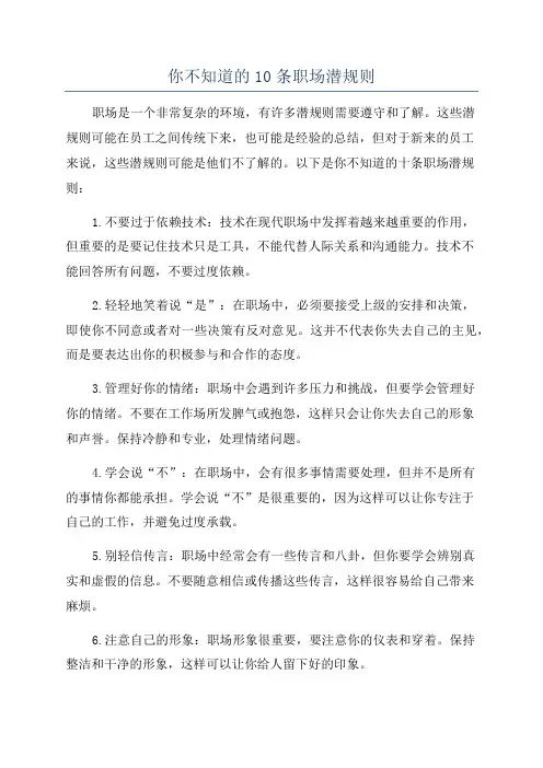 你不知道的10条职场潜规则