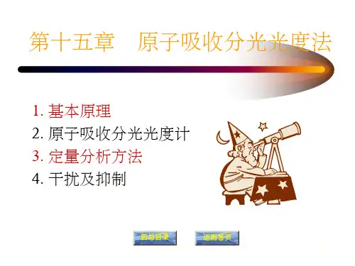 原子吸收分光光度法