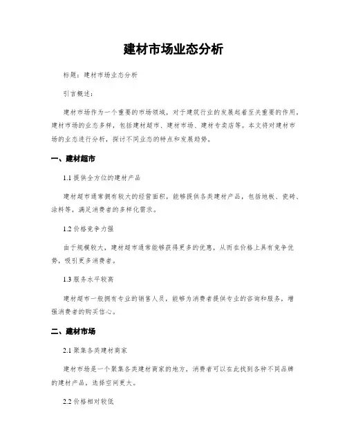 建材市场业态分析