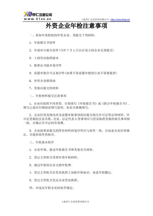 外资企业年检注意事项